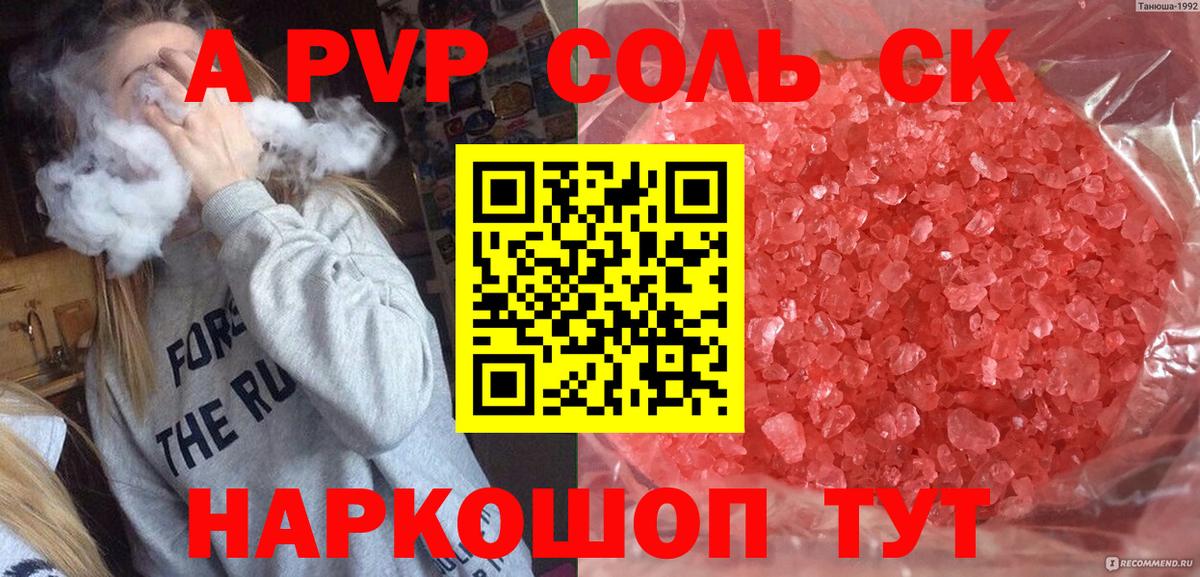 Альфа ПВП Соль Новочеркасск