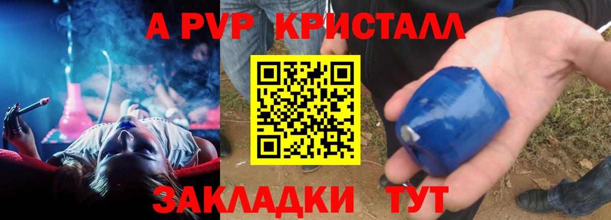 A-PVP  Вход с VPN  Новочеркасск  дарнет шоп  APVP СК  Alpha PVP кристаллы 