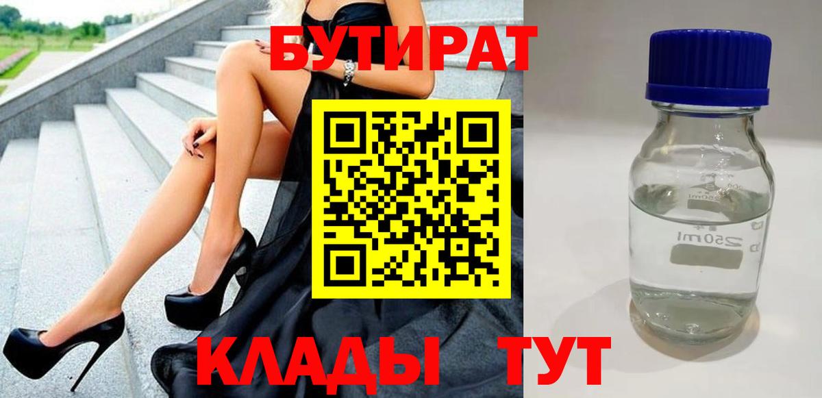 Новочеркасск  Бутират  Вход с VPN  Бутират буратино 