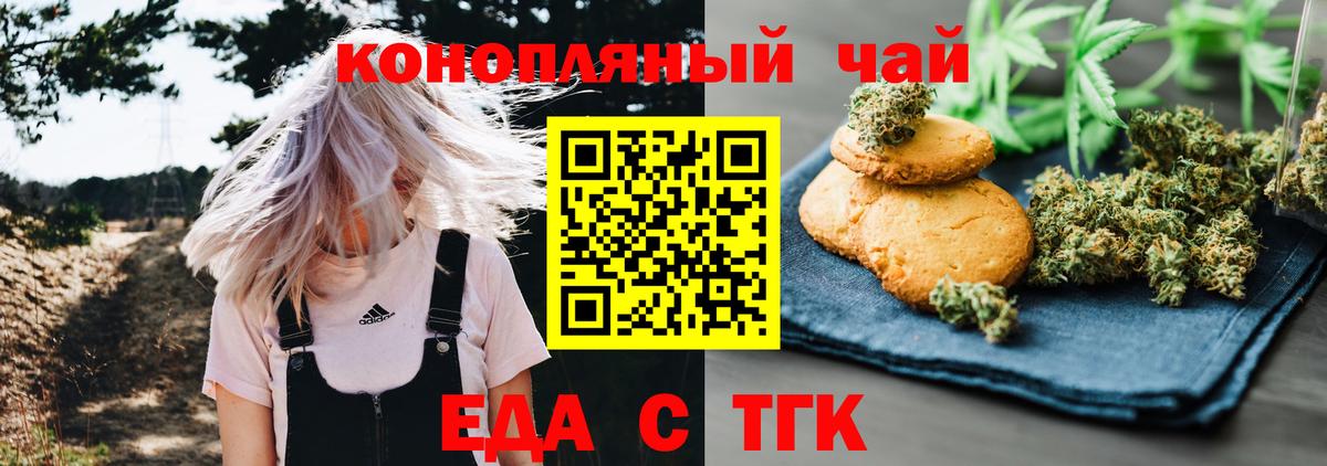 Печенье с ТГК марихуана Новочеркасск