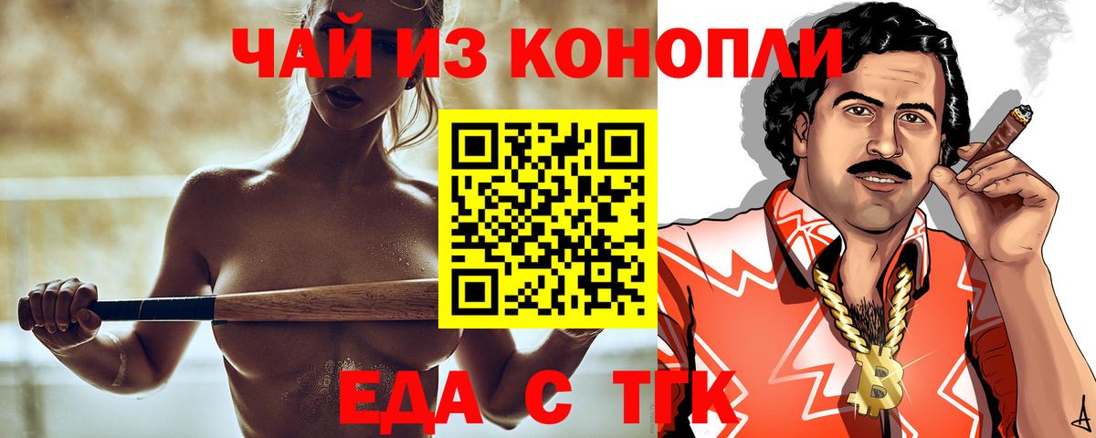 Новочеркасск  Печенье с ТГК марихуана  Вход с VPN 