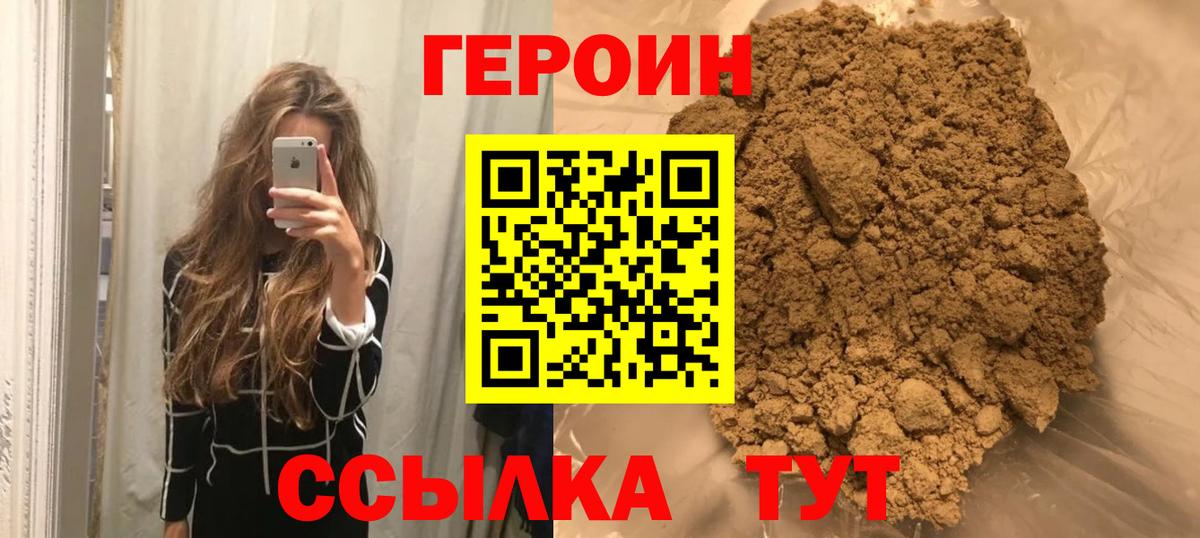 Героин VHQ Новочеркасск