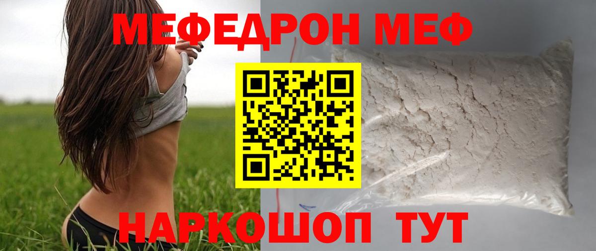 Мефедрон  Новочеркасск