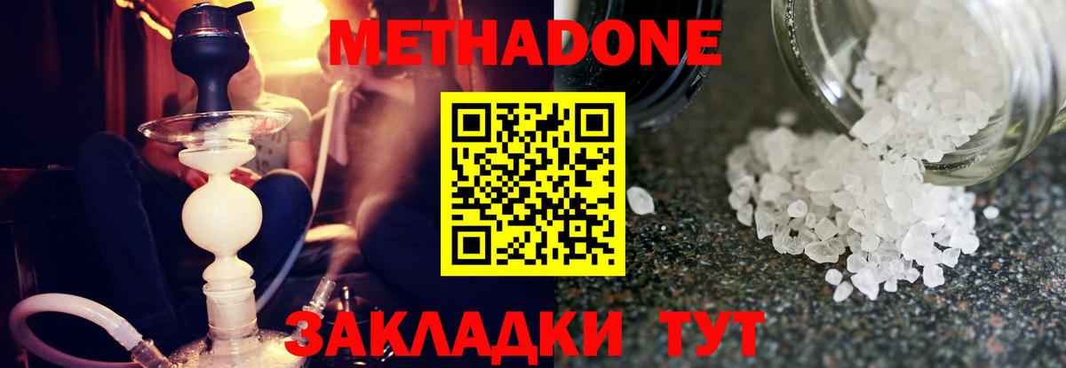 Новочеркасск  МЕТАДОН мёд  Вход с VPN 